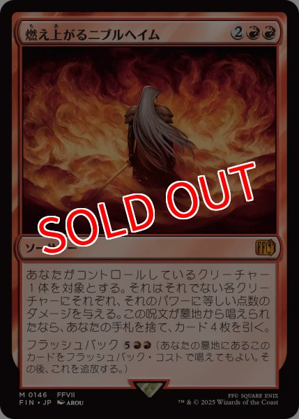 画像1: 【FIN/PrePR】※FOIL※《燃え上がるニブルヘイム/NibelheimAflame》【M】 (1)