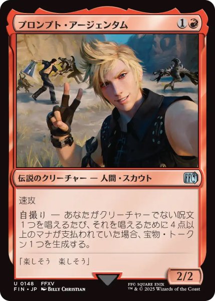 画像1: 【FIN】《プロンプト・アージェンタム/PromptoArgentum》【U】 (1)