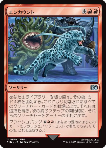 画像1: 【FIN】《エンカウント/RandomEncounter》【U】 (1)