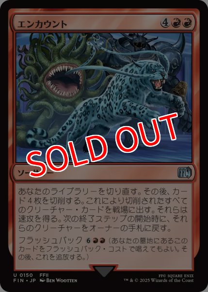画像1: 【FIN】※Foil※《エンカウント/RandomEncounter》【U】 (1)