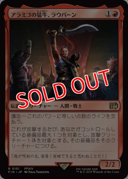 画像1: 【FIN】※Foil※《アラミゴの猛牛、ラウバーン/Raubahn,BullofAlaMhigo》【R】 (1)