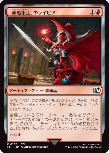 画像1: 【FIN】《「赤魔術士」のレイピア/RedMage'sRapier》【C】 (1)