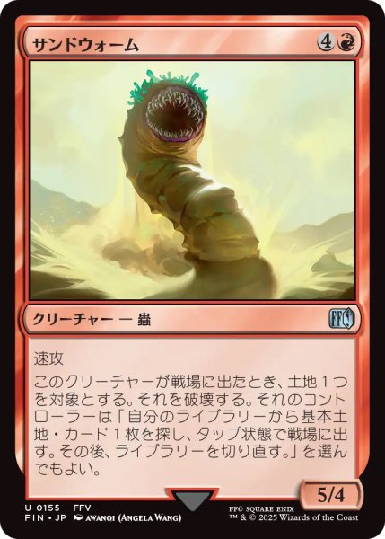 画像1: 【FIN】《サンドウォーム/Sandworm》【U】 (1)