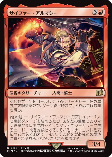 画像1: 【FIN】《サイファー・アルマシー/SeiferAlmasy》【R】 (1)