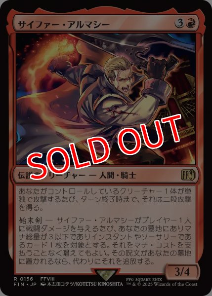 画像1: 【FIN】※Foil※《サイファー・アルマシー/SeiferAlmasy》【R】 (1)