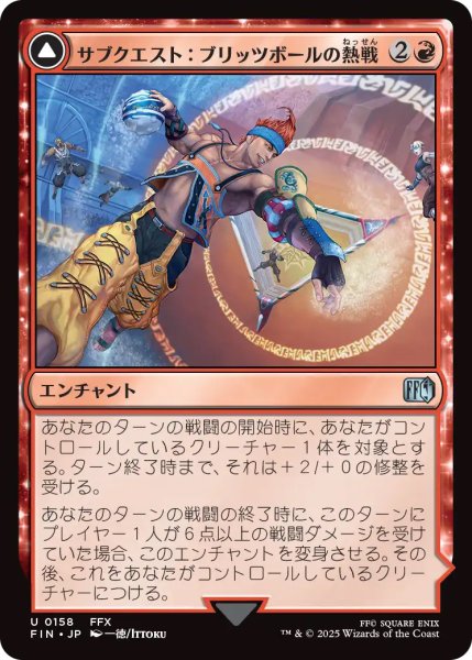 画像1: 【FIN】《サブクエスト：ブリッツボールの熱戦/Sidequest:PlayBlitzball》《七曜の武器、ワールドチャンピオン/WorldChampion,CelestialWeapon》【U】 (1)