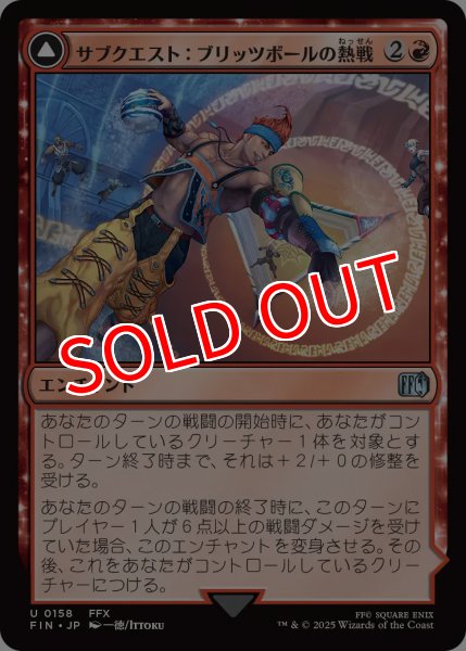 画像1: 【FIN】※Foil※《サブクエスト：ブリッツボールの熱戦/Sidequest:PlayBlitzball》《七曜の武器、ワールドチャンピオン/WorldChampion,CelestialWeapon》【U】 (1)