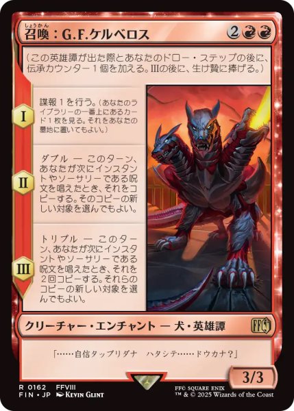 画像1: 【FIN】《召喚：G.F.ケルベロス/Summon:G.F.Cerberus》【R】 (1)