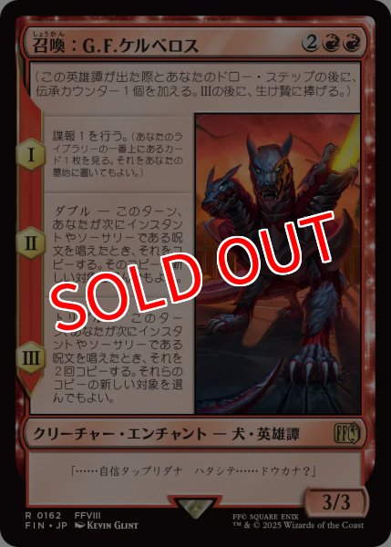 画像1: 【FIN】《召喚：G.F.ケルベロス/Summon:G.F.Cerberus》【R】 (1)