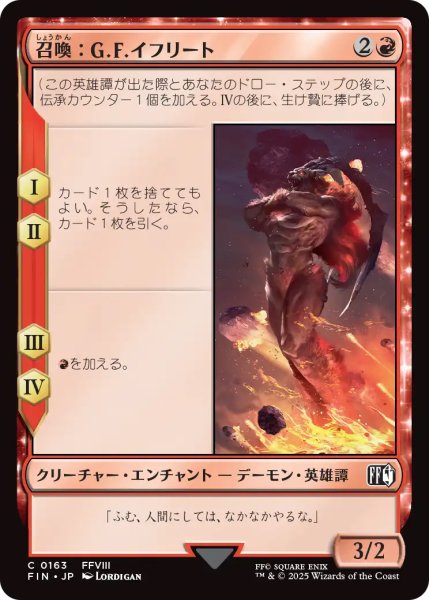 画像1: 【FIN】《召喚：G.F.イフリート/Summon:G.F.Ifrit》【C】 (1)