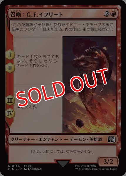 画像1: 【FIN】※Foil※《召喚：G.F.イフリート/Summon:G.F.Ifrit》【C】 (1)
