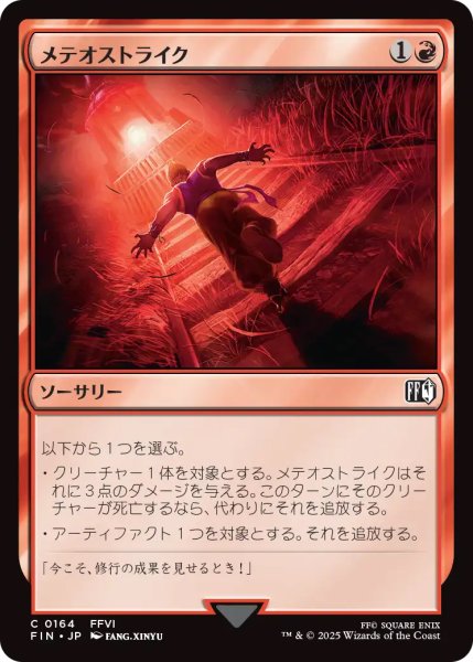 画像1: 【FIN】《メテオストライク/Suplex》【C】 (1)