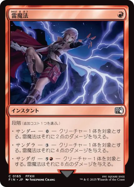 画像1: 【FIN】※Foil※《雷魔法/ThunderMagic》【C】 (1)