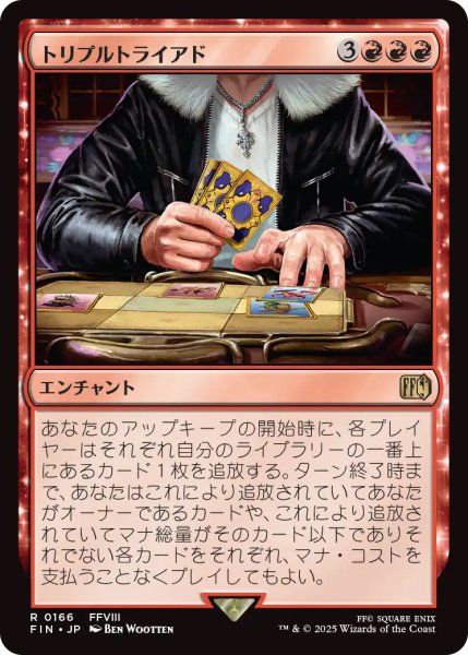 画像1: 【FIN】《トリプルトライアド/TripleTriad》【R】 (1)