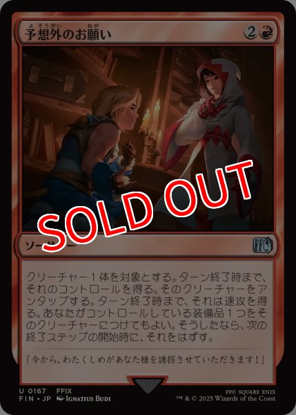 画像1: 【FIN】※Foil※《予想外のお願い/UnexpectedRequest》【U】 (1)