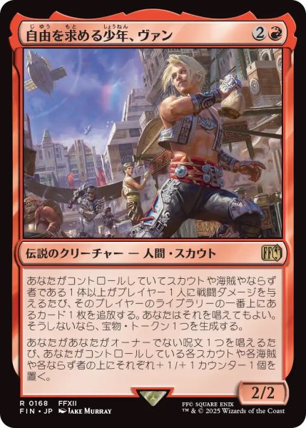 画像1: 【FIN】《自由を求める少年、ヴァン/Vaan,StreetThief》【R】 (1)