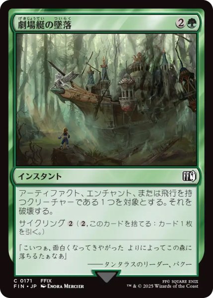 画像1: 【FIN】《劇場艇の墜落/AirshipCrash》【C】 (1)