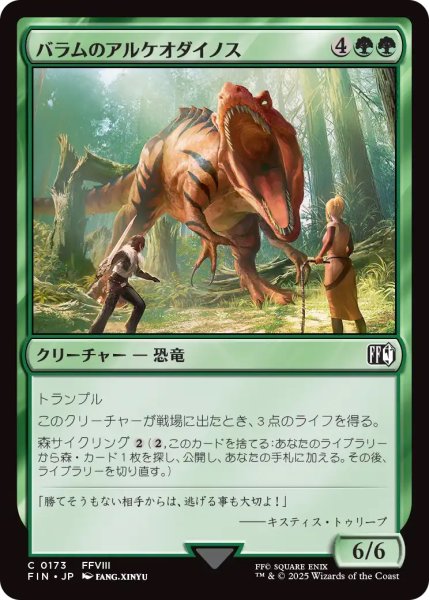 画像1: 【FIN】《バラムのアルケオダイノス/BalambT-Rexaur》【C】 (1)