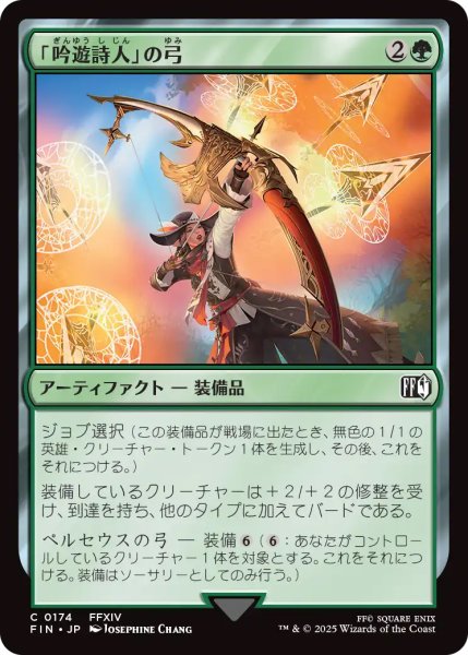 画像1: 【FIN】《「吟遊詩人」の弓/Bard'sBow》【C】 (1)