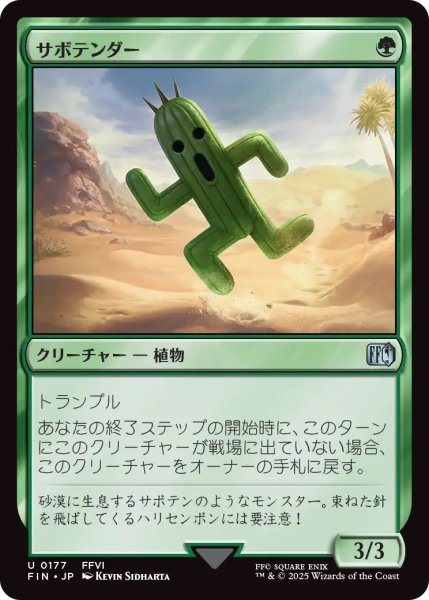 画像1: 【FIN】《サボテンダー/Cactuar》【U】 (1)