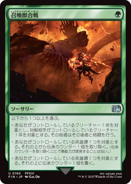 画像1: 【FIN】《召喚獣合戦/ClashoftheEikons》【U】 (1)