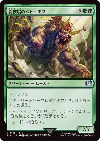 画像1: 【FIN】《闘技場のベヒーモス/ColiseumBehemoth》【U】 (1)