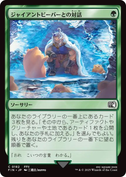 画像1: 【FIN】《ジャイアントビーバーとの対話/CommunewithBeavers》【C】 (1)
