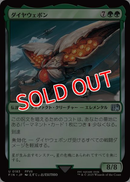 画像1: 【FIN】※Foil※《ダイヤウェポン/DiamondWeapon》【U】 (1)