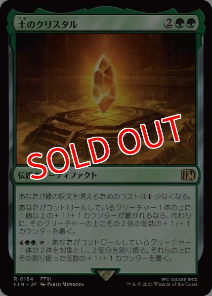 画像1: 【FIN】※Foil※《土のクリスタル/TheEarthCrystal》【R】 (1)