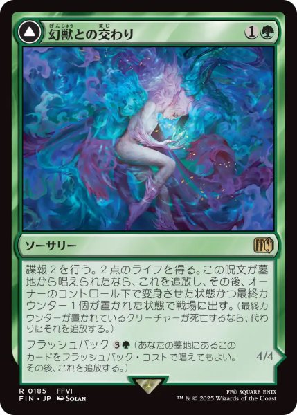 画像1: 【FIN】《幻獣との交わり/EsperOrigins》《召喚：幻獣マディン/Summon:EsperMaduin》【R】 (1)