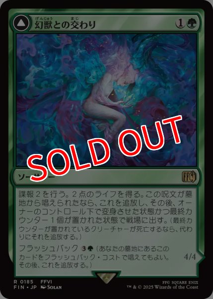 画像1: 【FIN】※Foil※《幻獣との交わり/EsperOrigins》《召喚：幻獣マディン/Summon:EsperMaduin》【R】 (1)