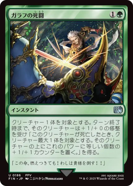 画像1: 【FIN】《ガラフの死闘/Galuf'sFinalAct》【U】 (1)