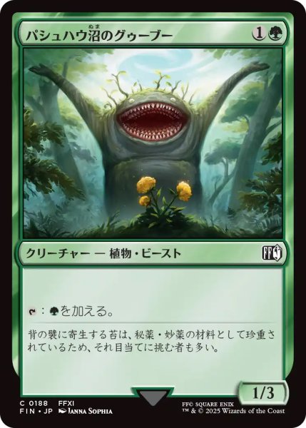 画像1: 【FIN】《パシュハウ沼のグゥーブー/GoobbueGardener》【C】 (1)