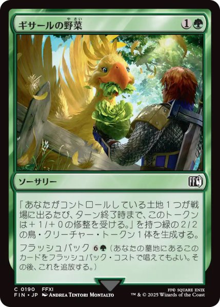 画像1: 【FIN】《ギサールの野菜/GysahlGreens》【C】 (1)