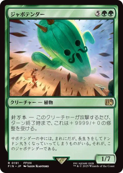 画像1: 【FIN】《ジャボテンダー/JumboCactuar》【R】 (1)