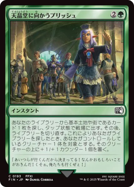 画像1: 【FIN】《天晶堂に向かうプリッシュ/Prishe'sWanderings》【C】 (1)