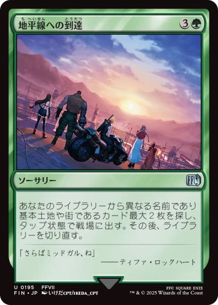 画像1: 【FIN】《地平線への到達/ReachtheHorizon》【U】 (1)