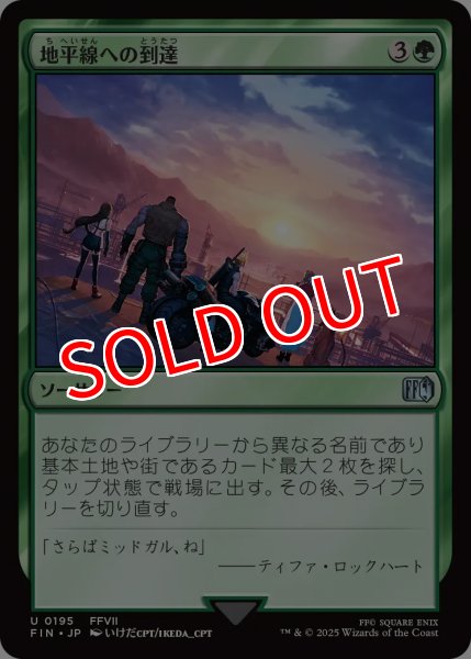 画像1: 【FIN】※Foil※《地平線への到達/ReachtheHorizon》【U】 (1)