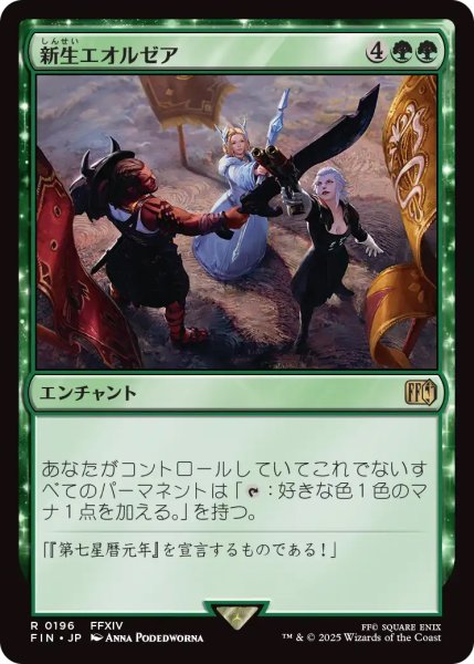 画像1: 【FIN】《新生エオルゼア/ARealmReborn》【R】 (1)
