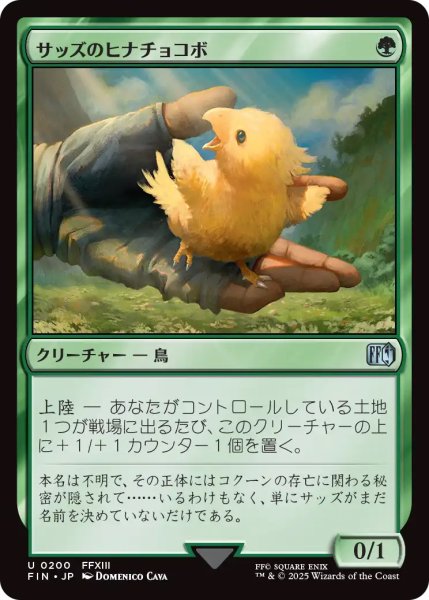 画像1: 【FIN】《サッズのヒナチョコボ/Sazh'sChocobo》【U】 (1)