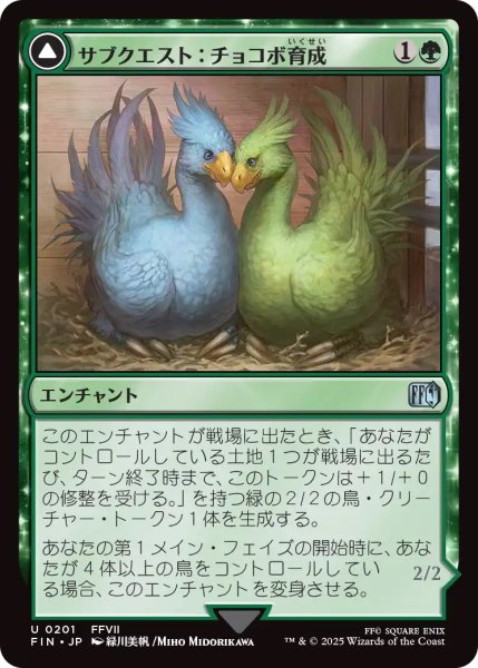 画像1: 【FIN】《サブクエスト：チョコボ育成/Sidequest:RaiseaChocobo》《黒チョコボ/BlackChocobo》【U】 (1)