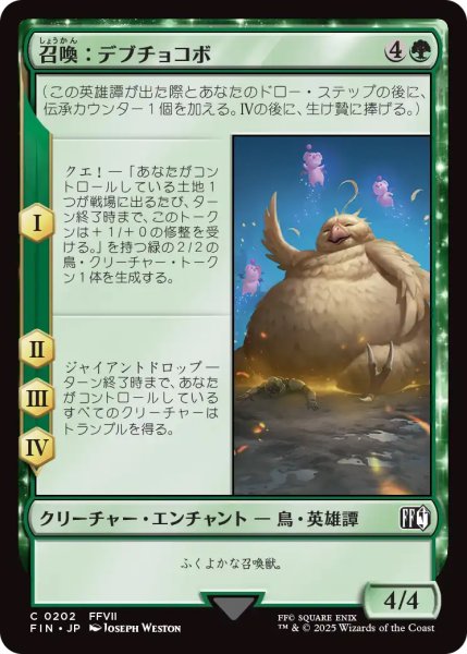 画像1: 【FIN】《召喚：デブチョコボ/Summon:FatChocobo》【C】 (1)