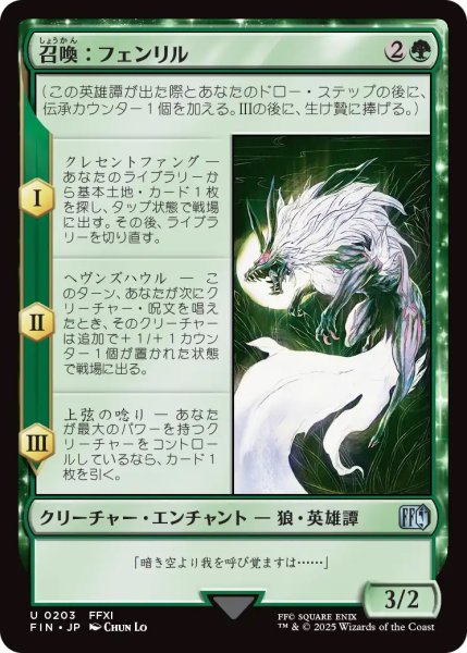 画像1: 【FIN】《召喚：フェンリル/Summon:Fenrir》【U】 (1)