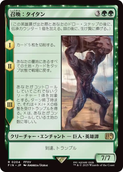画像1: 【FIN】《召喚：タイタン/Summon:Titan》【R】 (1)