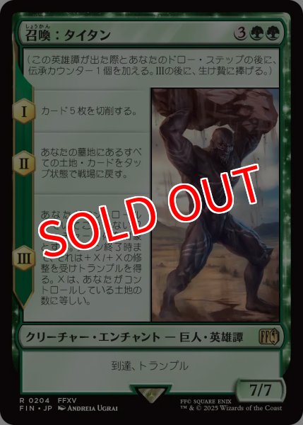 画像1: 【FIN】※Foil※《召喚：タイタン/Summon:Titan》【R】 (1)