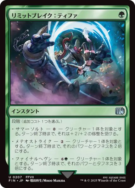 画像1: 【FIN】※Foil※《リミットブレイク：ティファ/Tifa'sLimitBreak》【U】 (1)