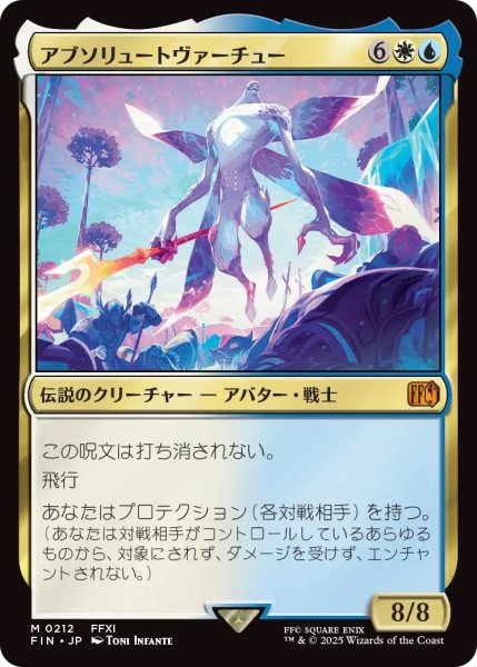 画像1: 【FIN】《アブソリュートヴァーチュー/AbsoluteVirtue》【M】 (1)