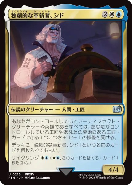 画像1: 【FIN】《独創的な革新者、シド/Cid,TimelessArtificer》【U】 (1)