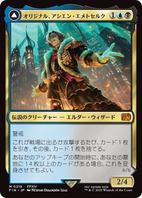 MTG FF オリジナル、アシエン・エメトセルク サージfoil 神話