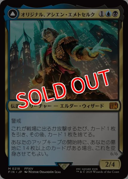 画像1: 【FIN】※Foil※《オリジナル、アシエン・エメトセルク/Emet-Selch,Unsundered》《最古の魔道士、ハーデス/Hades,SorcererofEld》【M】 (1)